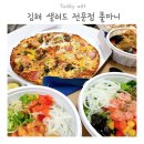 [김해] 김해 샐러드 전문점 카페 풀마니