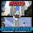 용산-195 | 용산 이촌 한강대우 vs 래미안용산더센트럴: 24평·33평 5년 흐름 &amp; 최근 실거래가 분석