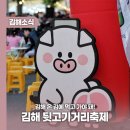 하모니카교실 | 김해온 김에 먹고 가야 돼! 김해 뒷고기거리 축제