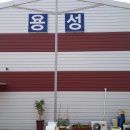 용성상사