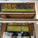 고봉민김밥인범계점