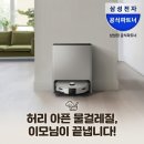 이지팝케어 | 삼성 2026 비스포크 AI 스팀 플러스 올인원 물걸레 로봇청소기 새틴 그레이지 솔직 후기
