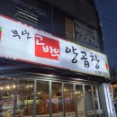 초가집양곱창 | 대구 본리동 맛집 부산고바우양곱창 양곱창집 재방문 후기