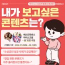 부산시 소상공인종합지원센터 내가 보고싶은 콘텐츠는? ~8.13 이미지