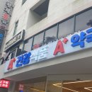 에이플러스 약국 이미지