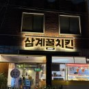 삼계꿀 치킨 | 🍗 대구 남산동 삼계꿀치킨 포장 후기 / 깐풍치킨 &amp; 똥집반반 솔직후기