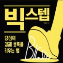 빅스텝 이미지