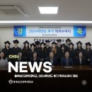 충북보건과학대학교 | 충북보건과학대학교, 2024학년도 후기 학위수여식 개최