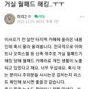 우리 아파트 월패드는 안전한가요? 이미지