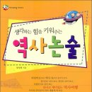청솔문화사 | 역사공부를 위한 워크북