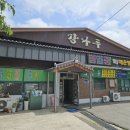 강나루횟집식당