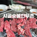 영천한우촌 이미지