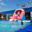 보성어린이집 | 화성 당일캠핑 수영장 캠핑식당 바베큐팩토리봉담점 22호텐트 방문 후기