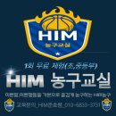 농구공 하나로 배우는 협동심, HIM 초등부 농구수업(광주 동구 수완지구 광산구 힘 농구교실) 이미지