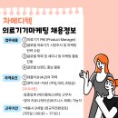 (주)차메디텍 이미지