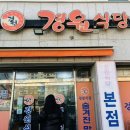 경원식당 | 부대찌개 맛집 (경원식당 쌍문역점) / 성시경 맛집 /경원식당 주차, 웨이팅 후기