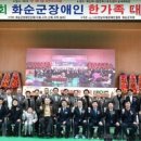 전남지체장애인협회 화순군지회 이미지