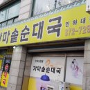 가마솥순대 이미지