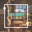 [어반플랜트] 합정 디저트 카페 맛집 식물이 예쁜 카페