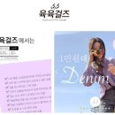 “500억원대 매출 <b>육육걸즈</b>, 콘텐츠 브랜딩 통했죠”