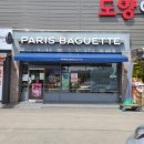 파리바케트(도양점)