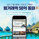 달트립