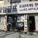 춘천파크골프샵