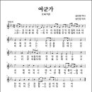 여군가 (1967년, 송민영 작사, 송민영 작곡) 이미지