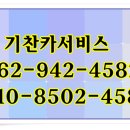 기찬카서비스 이미지