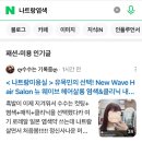 모든카클리닉 | 유목민의 선택! New Wave Hair Salon 뉴 웨이브 헤어살롱 염색&amp;클리닉 내돈내산 후기ღ(feat.수수할인)