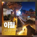 상상 스테이 | 전주 한옥마을 신상 숙소, 전주한옥스테이 이월 후기