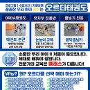 오르다 태권도장 이미지