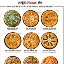 이재모피자 이미지