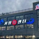 서영횟집 - 서귀포시 중정로91번길 50-1 | 서영횟집