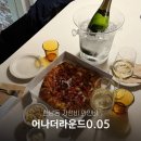 어나더라운드0.05 | 한남동 외부음식 반입 가능 만원 이하 가성비 좋은 와인바 어나더라운드0.05
