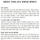 김검시대, "대광위의 5호선 중재안을 환영한다" 이미지