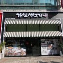 가현생고기 근처 | 검단 삼겹살 맛집 :: 도톰한 삼겹살과 다양한 밑반찬이 맛있는, 검단 가현생고기
