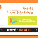 클린앤미디어