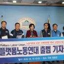 전국플랫폼대리운전 노동조합 이미지