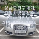 금일크리닝 | 성남중원구세차 자동차 빗물침수 특수크리닝