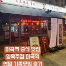 2879 | 아이랑 가기 좋은 마곡역 맛집✨회식,가족 모임 가능한 양옥주점 마곡역점 솔직 후기 !