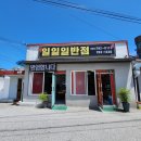 일일일반점 이미지