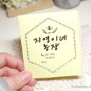 지영이네농장 이미지