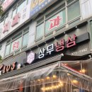 상무냉삼 | 광주 상무지구 냉삼 맛집 | 상무냉삼 방문 후기