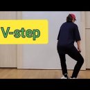 세종시 셔플 댄스 온라인으로 배울수 있는곳 - 브이 스텝,V-step,기초 스텝,인터넷 학원,중년,노인,시니어 이미지