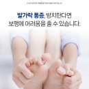 부산건우정형외과의원 | 해운대 정형외과 계속되는 발가락통증, 왜 그럴까요?