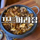 학사3길 1-1 | 맛집, 한양대 학생들의 단골 맛집 끄트머리집 본점 돼지김치구이 - 메뉴, 주차, 혼밥, 내돈내산 후기