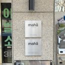 마하 건축사사무소 이미지