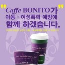 카페보니또 - 남양주시 다산중앙로123번길 7-26 | 카페보니또