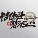 한국체대 석사 청산관 합기도 | [로고디자인] 청산관합기도